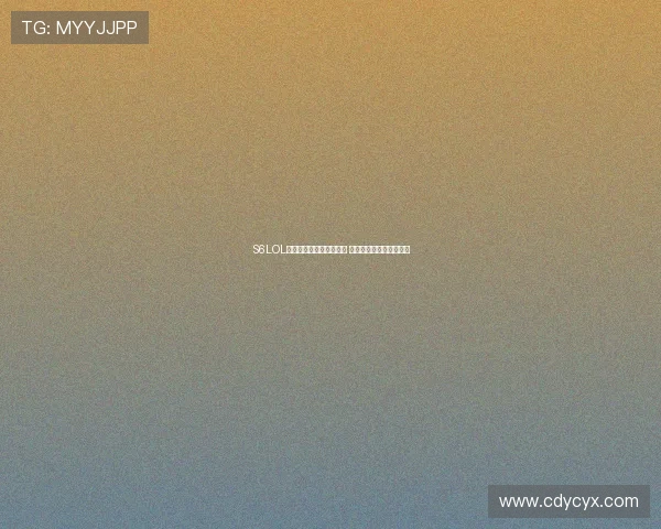 S6LOL赛季总结与英雄选择分析 领略最强战术与比赛亮点